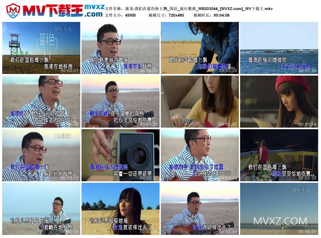 庞龙-我们在蓝色海上飘_国语_流行歌曲_MB203044